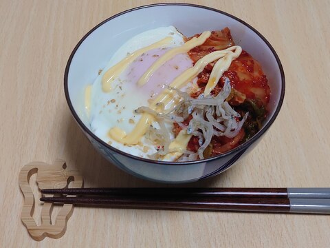 キムチマヨと半熟卵丼